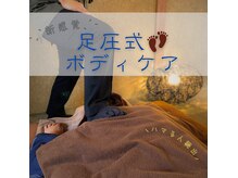 ふ～(Fu-)の雰囲気（人気の足圧ボディケア★一度受けるとクセになると好評ですヽ(^^)）