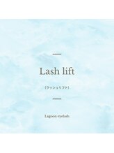 ラグーンアイラッシュ 鳳店(Lagoon eyelash)/メイク時間に★