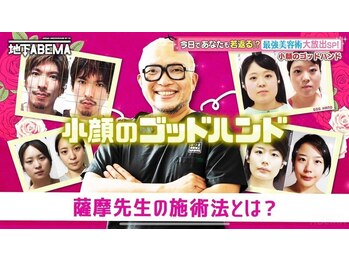 さつま骨格矯正 HRD広尾 西麻布院 /「ななに一地下ABEMA」に出演♪