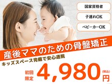 おひさま整骨院 越谷院