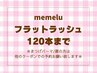 【マツエク☆120本】オフ無料◇フラットラッシュ☆最軽量5800円【三宮】