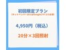 人気No.1ホワイトニング★¥14850→¥4950 名古屋金山でホワイトニング20分3回