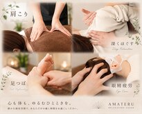 アマテル(AMATERU)