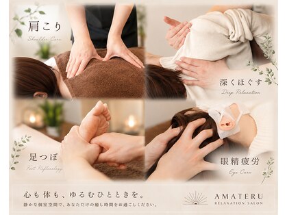 アマテル(AMATERU)の写真