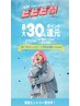 【ビビビ祭におすすめ】毎日を支える◇整体100分+ホームケア付¥31590→25500
