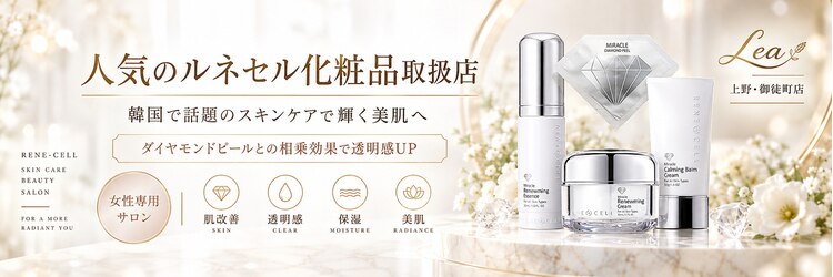 上野エステサロン レア(Lea)のサロンヘッダー