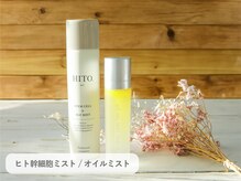 ル ポム バイ ティアム 神戸元町(Le pom by TIAM)/ヒト幹細胞ミスト＆オイルミスト