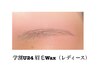 【学割U24】眉毛WAX（レディース）　￥3,000→￥2,500