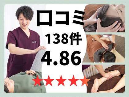 げんき堂整骨院 砂田橋の写真