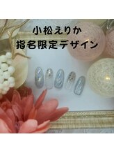 はあとねいる 南流山店/小松えりか指名限定デザイン