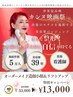 【お顔で迷ったらコレ】オーダメイド造顔小顔40分¥33000→¥13000
