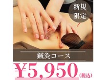サンメディカル鍼灸整骨院