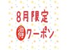 ★8月限定！！★デトックス筋膜リンパマッサージ90分　今だけ￥8800