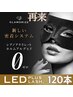 【最新技術◎LEDフラットエクステ♪高橋指名のみ】120本￥8590→今だけ￥7990