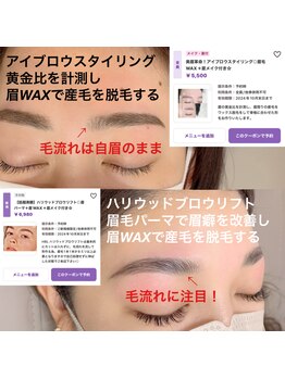 ガブリエル(GABRIELLE)/2つの眉メニューの違い