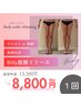 血流促進!くびれor美脚【ボディメイク40分】筋膜リリース40分13200円→8800円