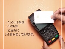 レーヴ(Reve.)/クレジット決済/QR決済/交通系