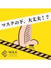 痛み少ない！！鼻毛WAX脱毛　￥1000