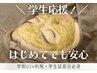 【学割U24】学生応援！33式Wハーブピーリング￥3990