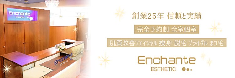 アンシャンテ 神戸元町店(Enchante)のサロンヘッダー