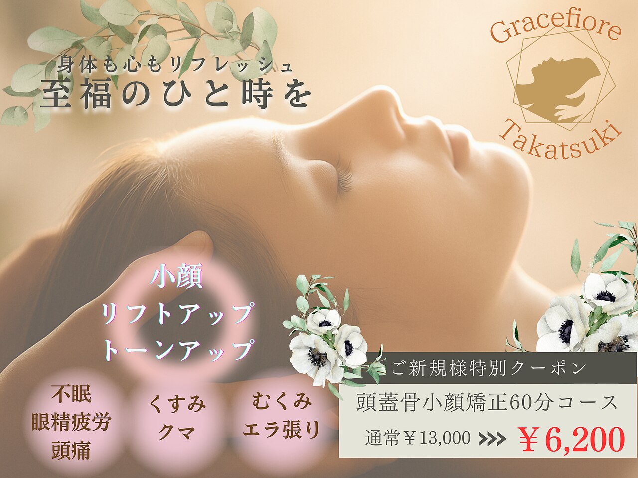 グレースフィオーレ 高槻店(gracefiore)｜ホットペッパー
