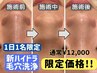 8/28,30,31限定【毛穴リセット◎】スチーマーxハイドラで手触り抜群☆