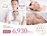 【人気NO.1】肌質改善 !! 1回で実感フェイシャルエステ ¥12100→¥6930
