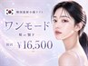 【韓国最新◆圧倒的小顔/リフトアップ】ワンモード (頬or顎下) 初回¥16500