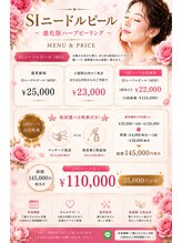 ティーグレ 赤坂(Tigre)/SI微細針ピーリングハーブ