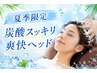 【夏季限定】炭酸スッキリ爽快ヘッドスパ60分コース 7200円