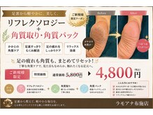 ラモアナ 布施店(lamoana)/角質取り、リフレクソロジー