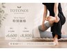 【祝★OPEN記念】全身深層ストレッチ60分￥13,000→￥6,600(口コミ)