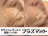 【ニキビケアorシワケア】プラズマシャワー全顔×美容液フル導入【鎮静付】