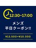 ★★【メンズ】▼平日限定【12:30～17:00】▼VIOオールオフ+保湿¥10.000