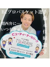 ライトビューティー 本八幡店(LIGHT BEAUTY)/プロバスケット選手藤永佳昭選手