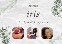 イリス 神田(iris)
