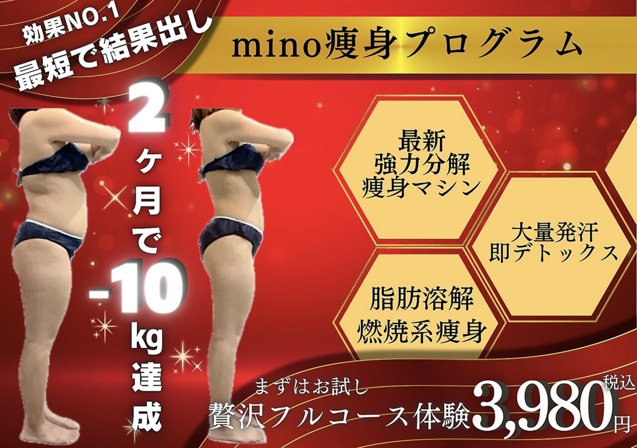 ミノ 美里大通り店(mino)｜ホットペッパービューティー