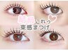 ★韓国束感からナチュラルまで★ オーダーメイドまつ毛パーマ　通常¥4800