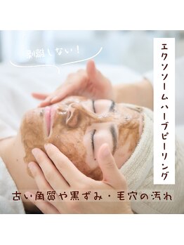 ベルエクラ(Bel Eclat)/剥離しないハーブピーリング那覇