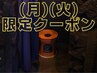【月火限定】黄土よもぎ蒸し 40分 ¥5150→¥3600