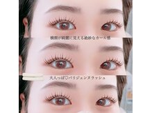 フリラ 天王寺店(Frera)/似合わせパリジェンヌラッシュ