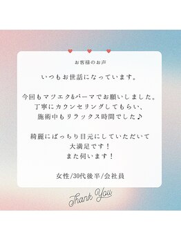 アールアール アイラッシュ(R.R Eyelash)/お客様の口コミをご紹介♪