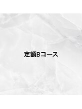 エイム(Aim)/定額Bコース