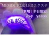 【平日割|1日1名限定/指名×】持続力1.5倍LEDエクステ80本4400円