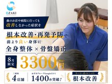 おざき鍼灸接骨院 渋見院
