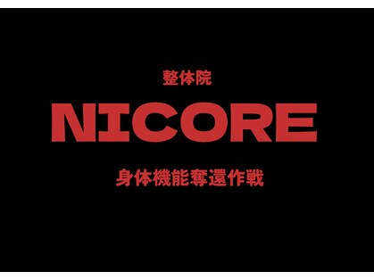 にこあ(nicore)の写真