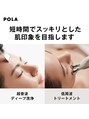 ポーラ ザ ビューティ 登米佐沼店(POLA THE BEAUTY)&nbsp;毛穴の悩みがある方、是非一度お試しください。ディープクレンズ