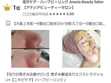 アナシアビューティーサロン(Anacia)の雰囲気（毛穴・脱毛《エリア口コミランキング1位》）