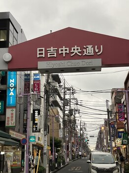 リンパ療法センター 日吉駅西口/日吉駅 中央通り
