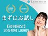 【初回限定】高濃度ハイパワーホワイトニング20分照射¥8800→¥1980！